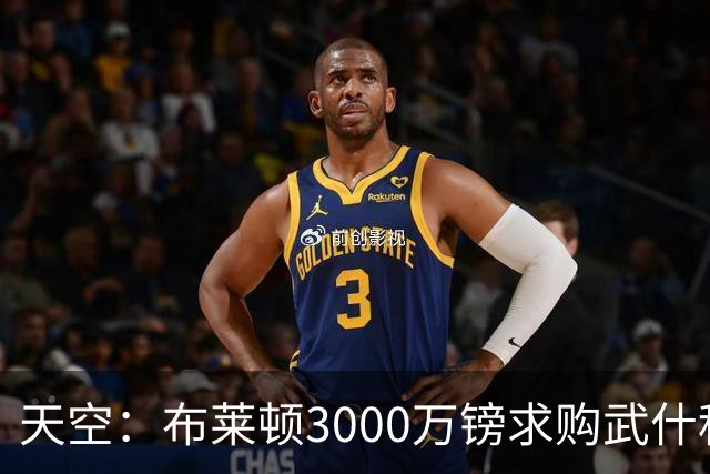 天空：布莱顿3000万镑求购武什科维奇，预计热刺对其估值超6000万